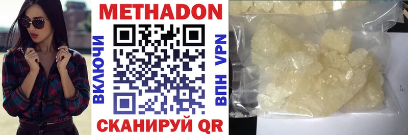МЕТАДОН methadone  Купить закладки  Звенигово 